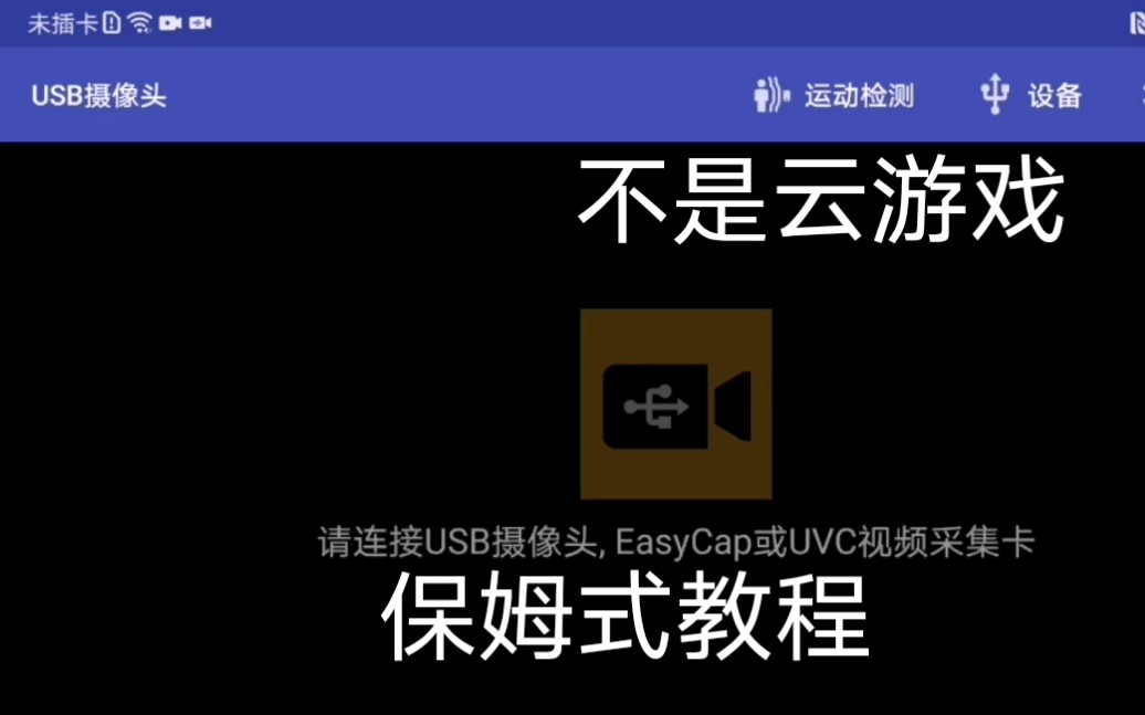 教你如何把手机变成显示器!直接在手机上畅玩端游!哔哩哔哩bilibili