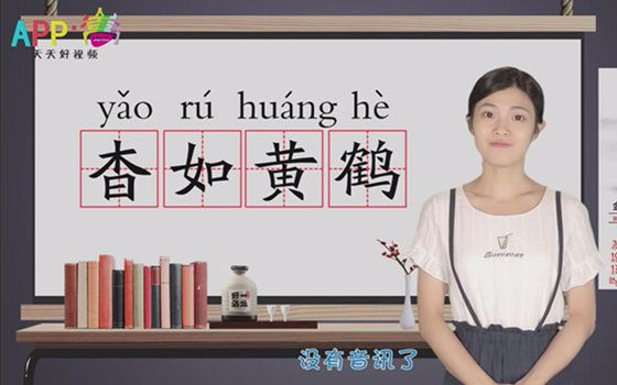 杳如黄鹤 留言拼不出来不知道啥意思的没文化 客官进来学吧哔哩哔哩bilibili