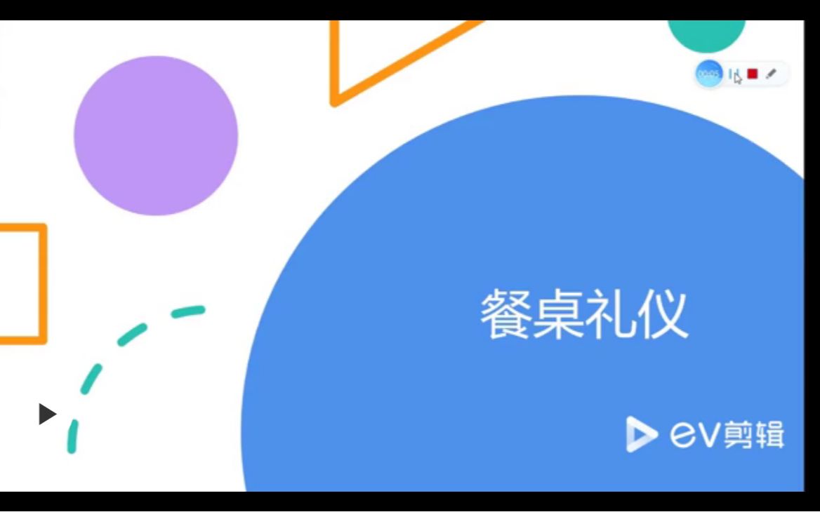 文明生活——餐桌礼仪哔哩哔哩bilibili