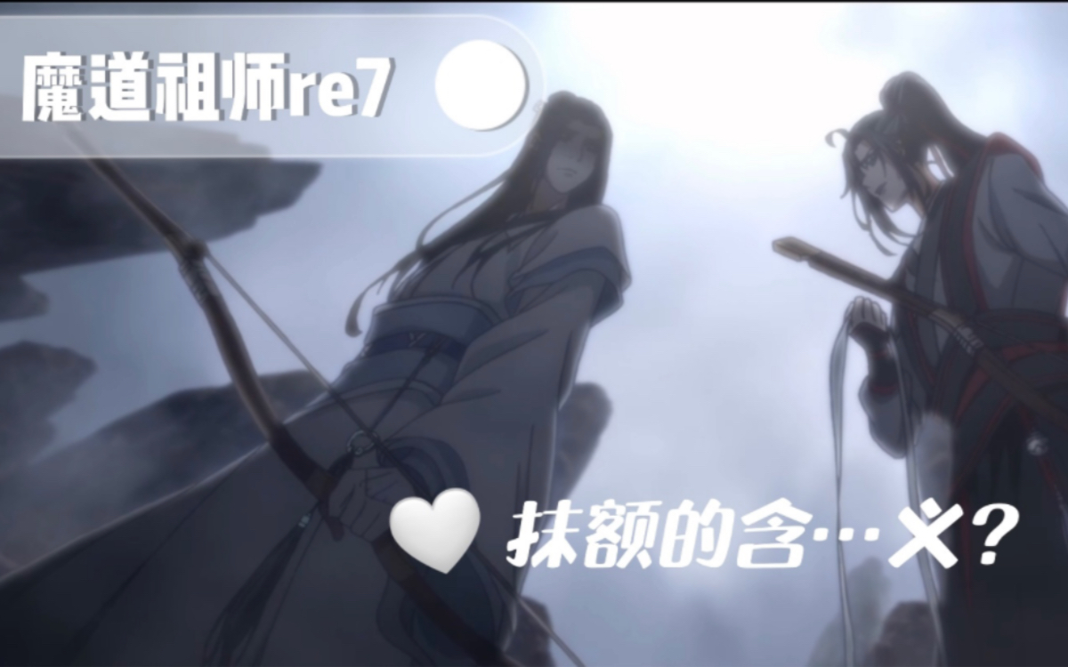 【魔道祖师reaction7】温氏野心初显,温宁出场,蓝湛的抹额究竟有何特别之处?哔哩哔哩bilibili