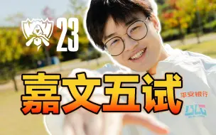 Download Video: 【S13复盘】披萨最多的一集，BLG破釜沉舟击溃LCK一号种子！GEN逆天发挥好兄弟明年继续