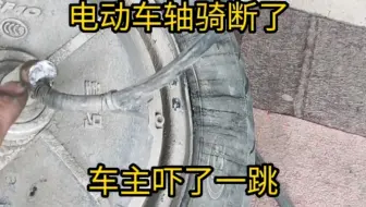 这种修电动车的处理法我第一次见，真的太愚k