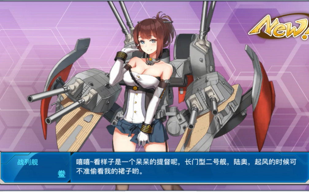 战舰少女r打捞陆奥出货_哔哩哔哩_bilibili