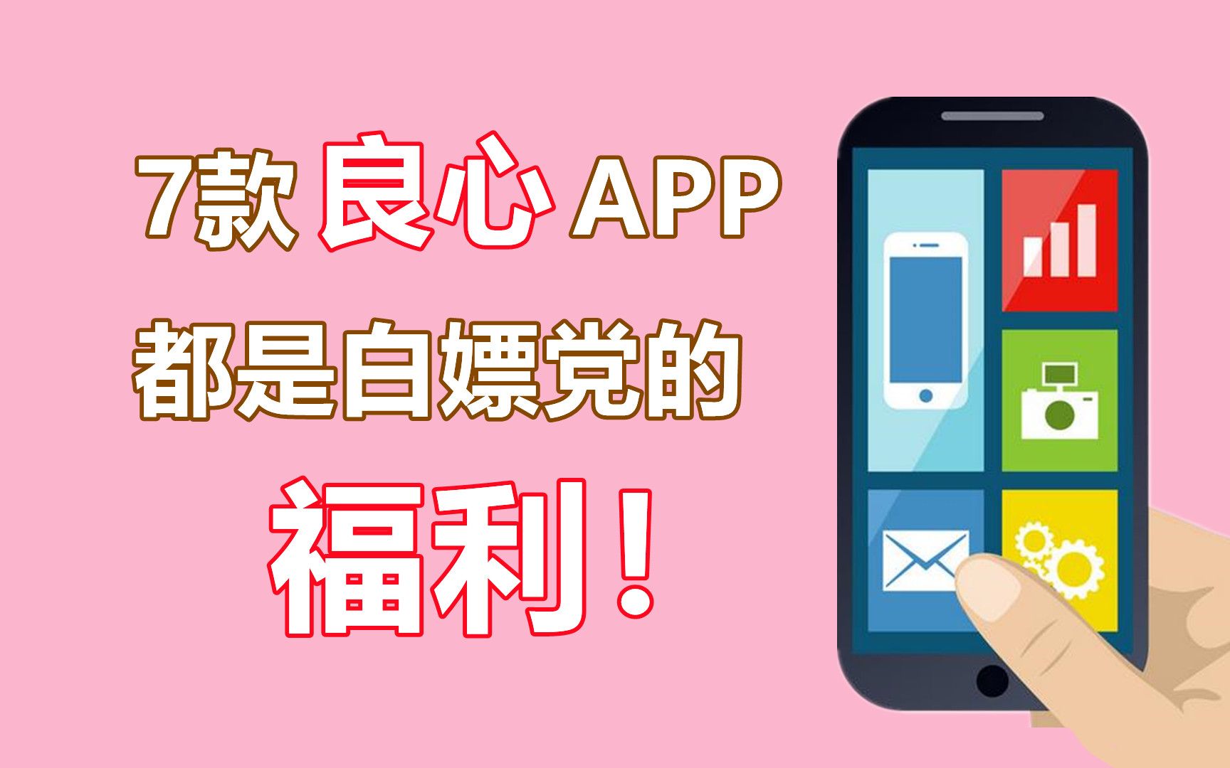 【软件推荐】7个让你直呼“卧槽”的实用APP,都是稀缺神器~哔哩哔哩bilibili