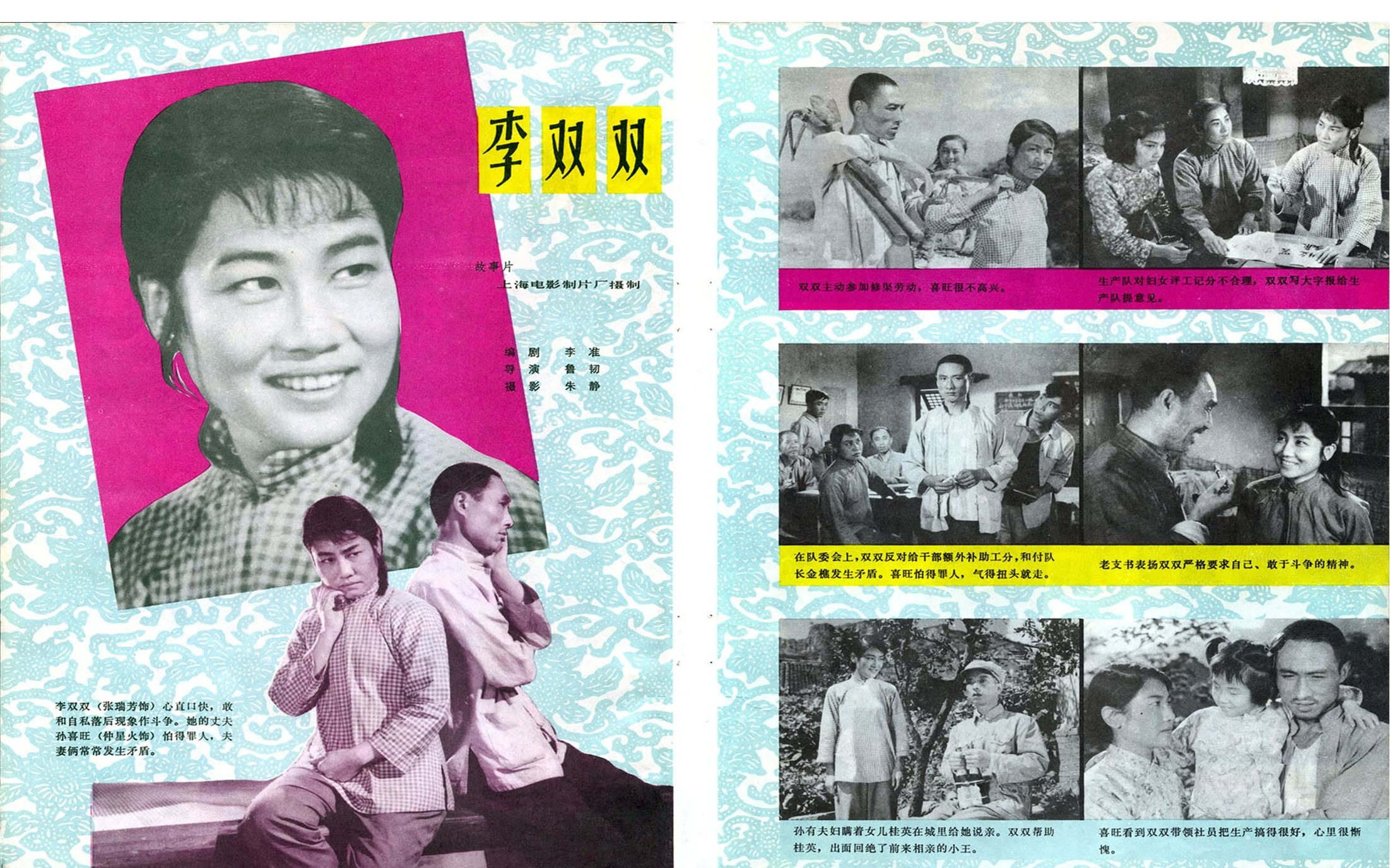 [图]4K版农村喜剧《李双双》 1962年主演: 张瑞芳 / 仲星火 / 张文蓉