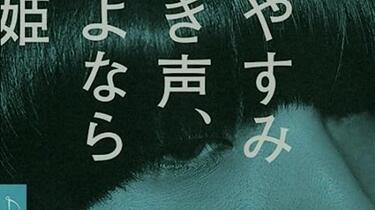 CD]おやすみ泣き声、さよなら歌姫_哔哩哔哩_bilibili