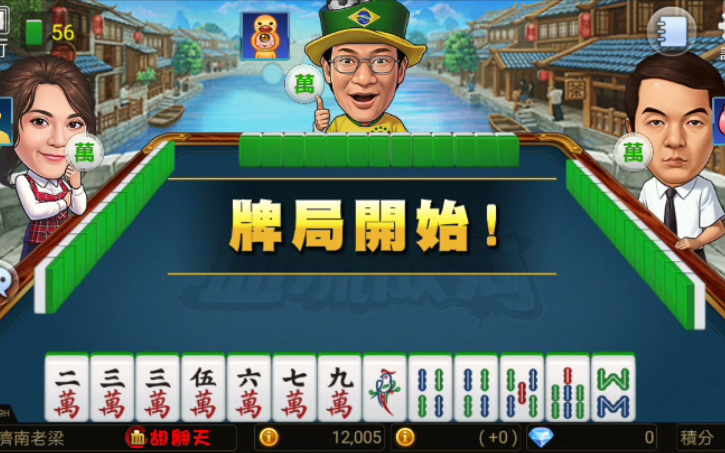 直播回放,igs「成河」麻将,清一色/四杠子/两连杠开花/海底捞月,因