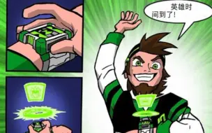 Télécharger la video: ben10 5yl沼泽火变身