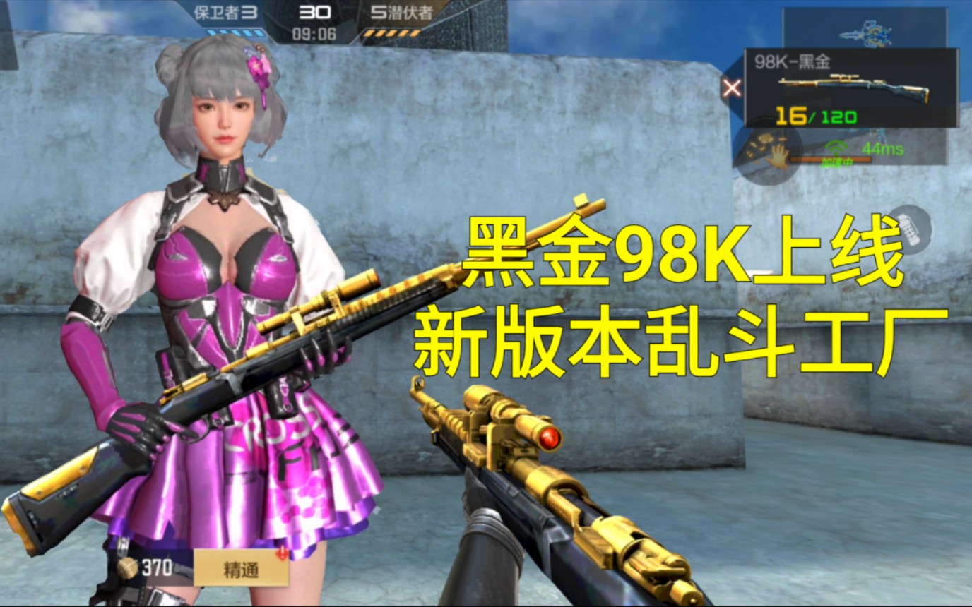 cf手游奸笑黑金98k上线新版本第三期乱斗工厂