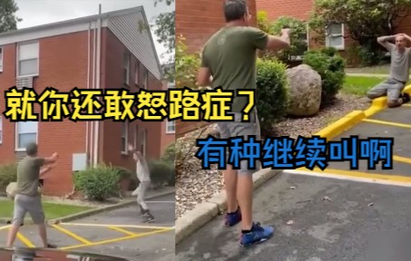 [图]怒路症男子不小心惹到休假警员，警员掏枪后当场下跪，大喊妈妈救命