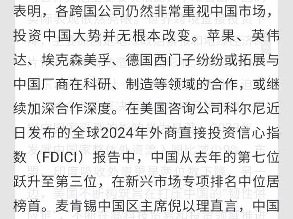 2024年4月何伟文:“外资撤离中国论”是选择性失明哔哩哔哩bilibili