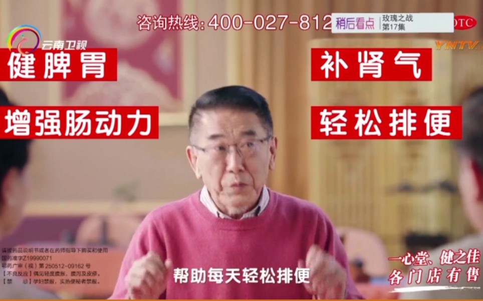 12.02云南卫视广告