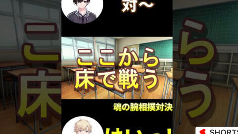 Vta2期生 俺が最強 1組最強決定戦 腕相撲編 御子柴仁 Shorts 哔哩哔哩