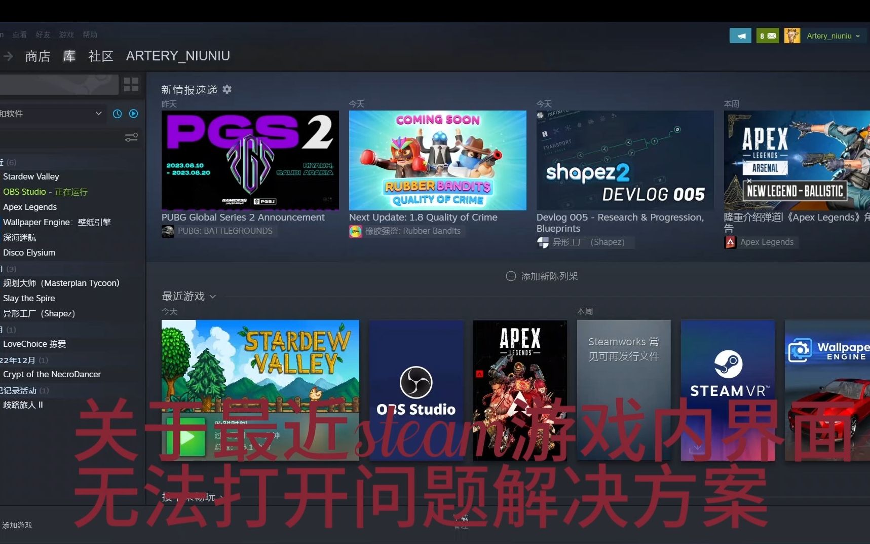 解决Steam游戏内界面无法打开问题