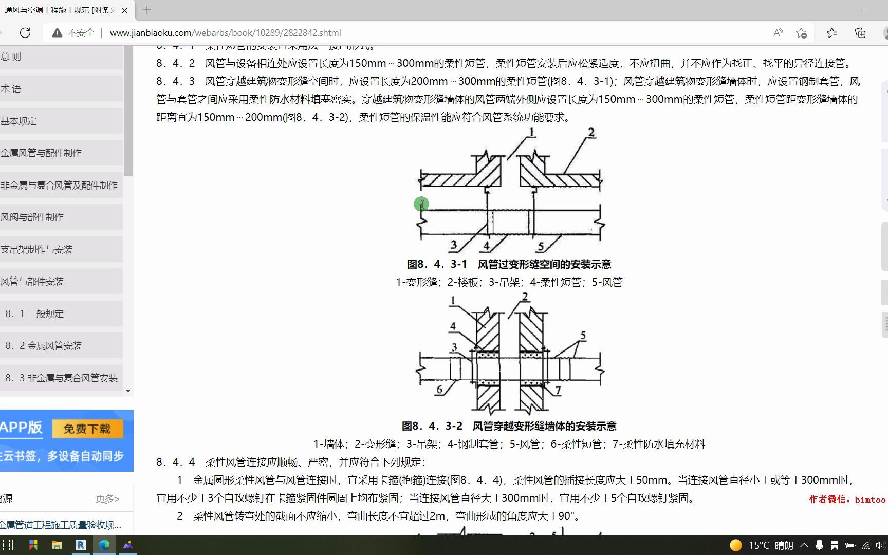 通风施工规范:关于设备柔性短管及软风管哔哩哔哩bilibili