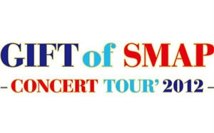 SMAP日曜】2012 GIFT of SMAP CONCERT DVD含making 演唱会完整版_哔哩