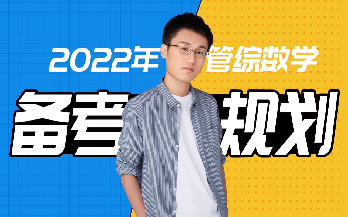 【张紫潮】管理类联考(199管综)数学2022备考指南mba/mpacc/会计专硕