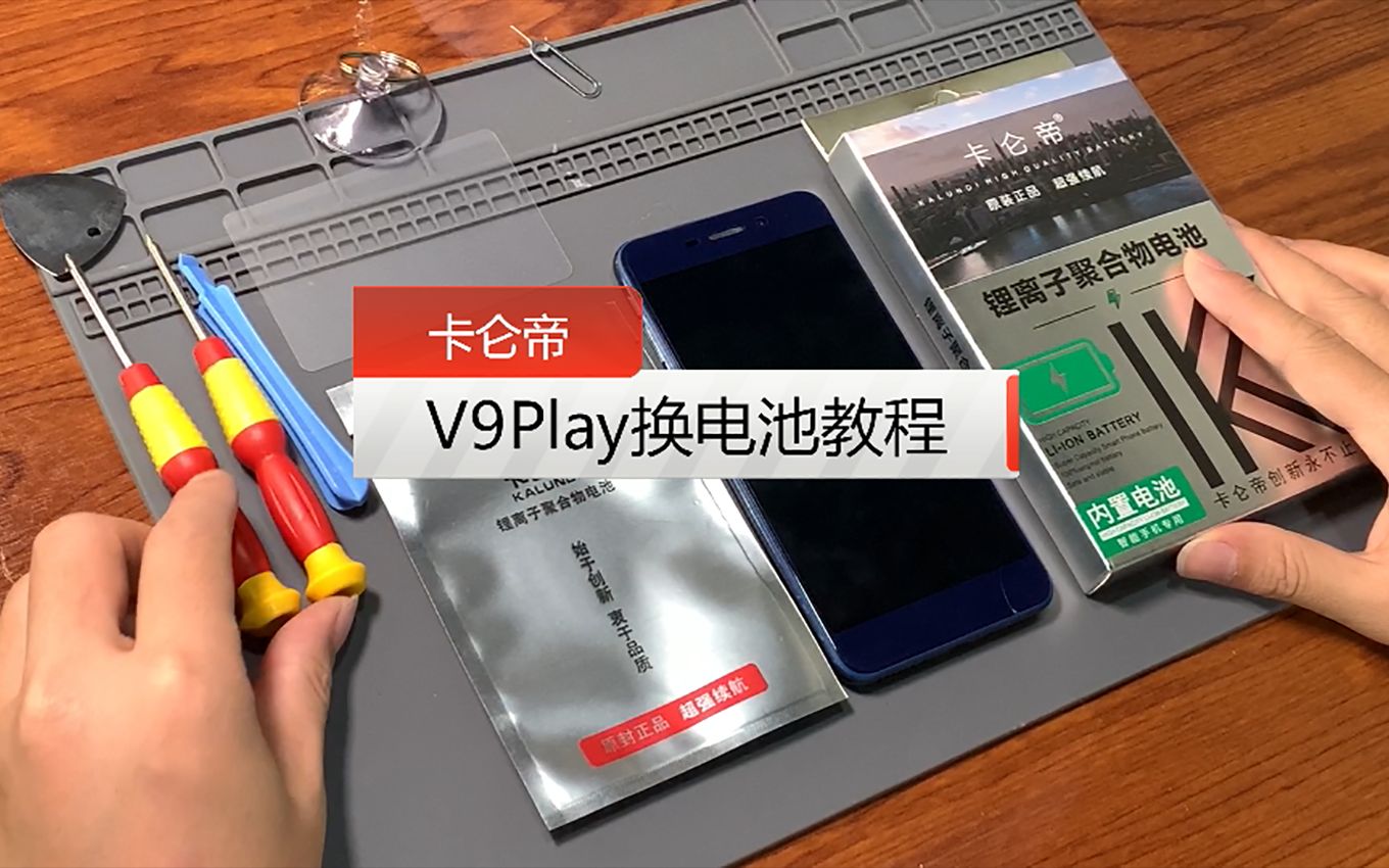 荣耀v9play换电池图解图片