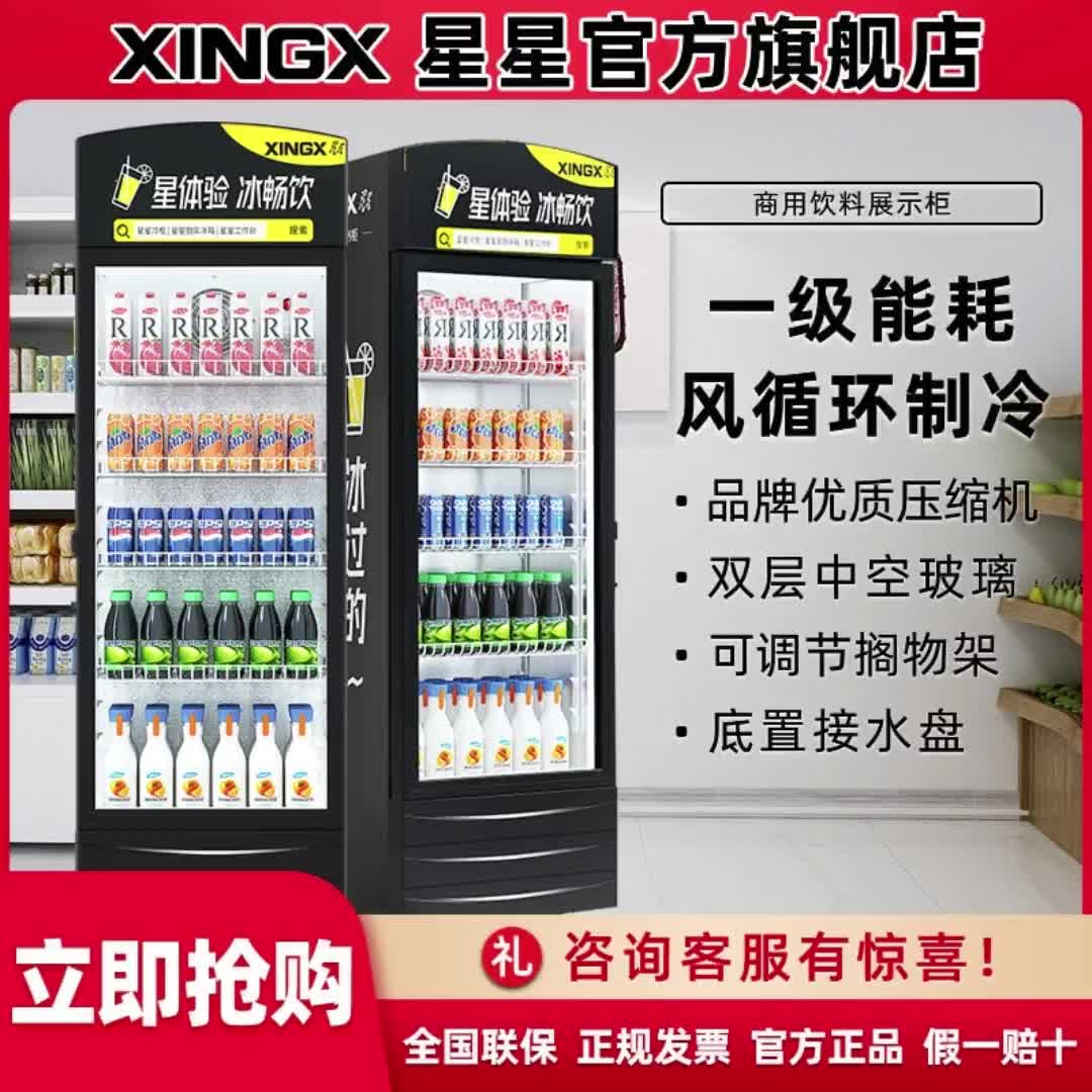 【100元券】星星风直冷343升lsc-373fe立式商用展示柜冰柜单门陈列柜