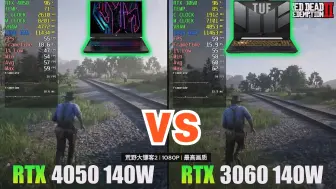 Descargar video: 英伟达 RTX 4050 (140W) vs RTX 3060 (140W)  Laptop移动端 - 笔记本本 7款游戏FPS对比 2024 -谁更好?