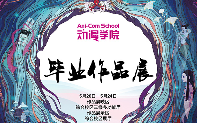 合集吉林艺术学院2020届2016级动画毕业创作