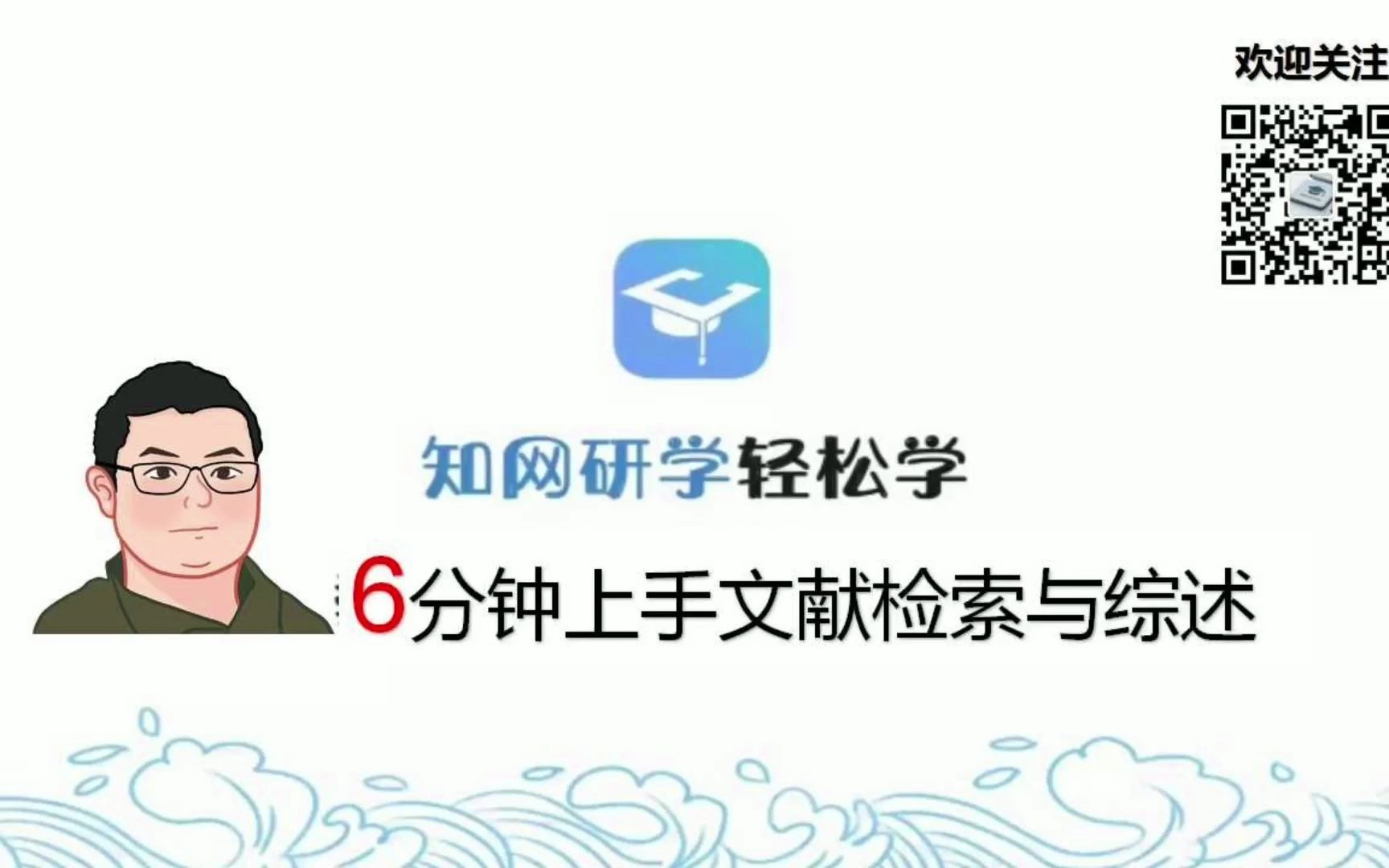 6分钟上手知网研学文献检索与综述哔哩哔哩bilibili