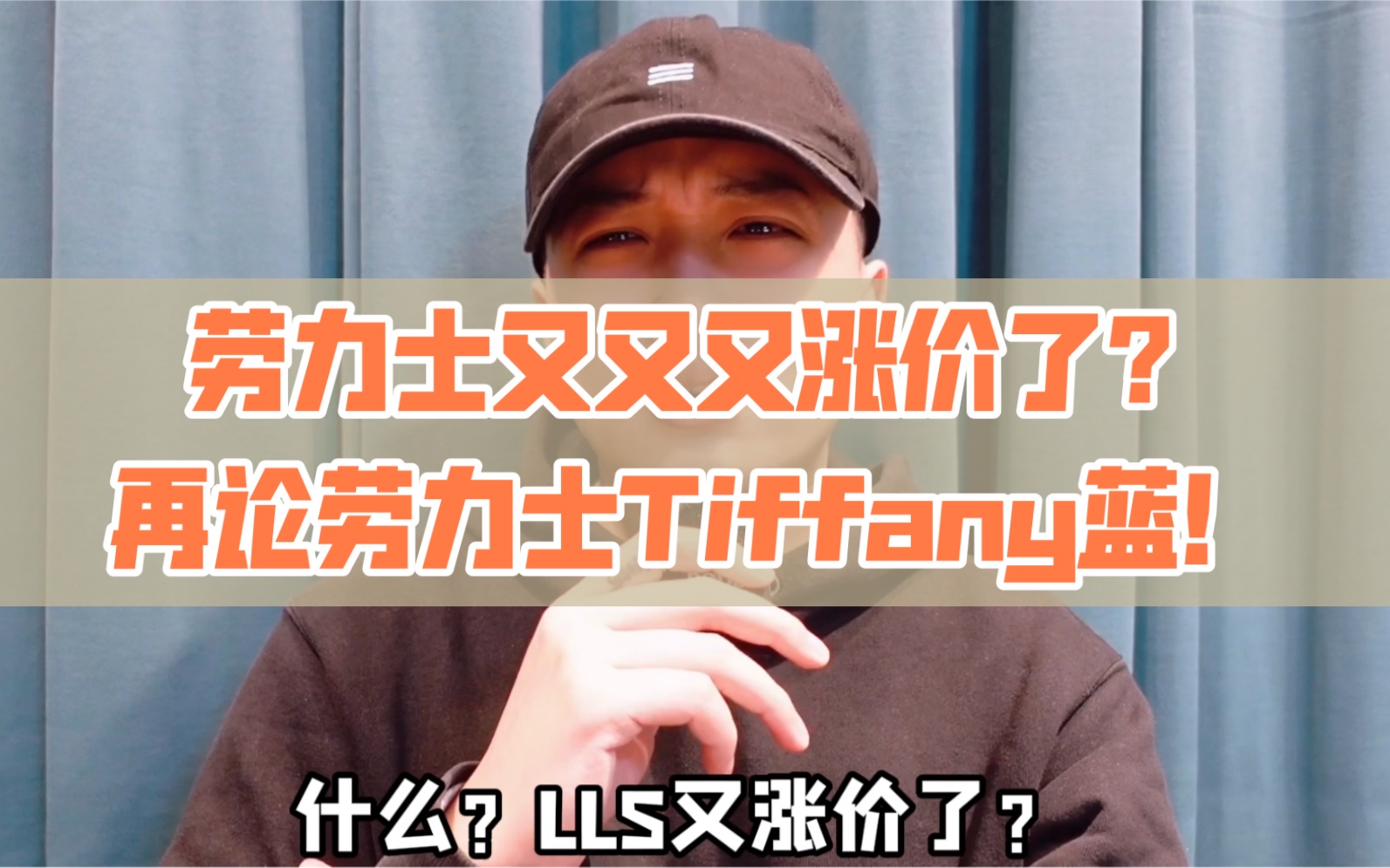 劳力士又又又涨价了?再论劳力士Tiffany蓝!哔哩哔哩bilibili