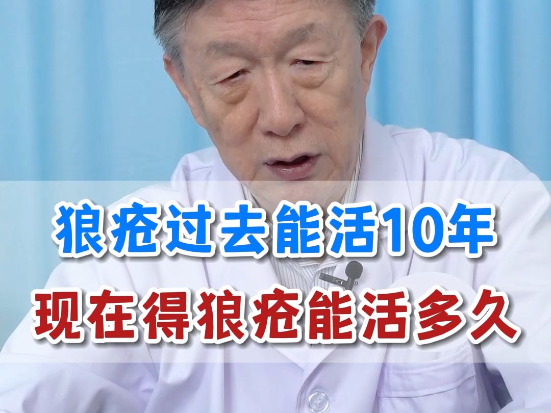 狼疮过去能活10年,现在患红斑狼疮能活多久?哔哩哔哩bilibili