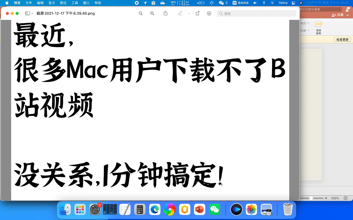 Mac下载小破站视频教程哔哩哔哩bilibili