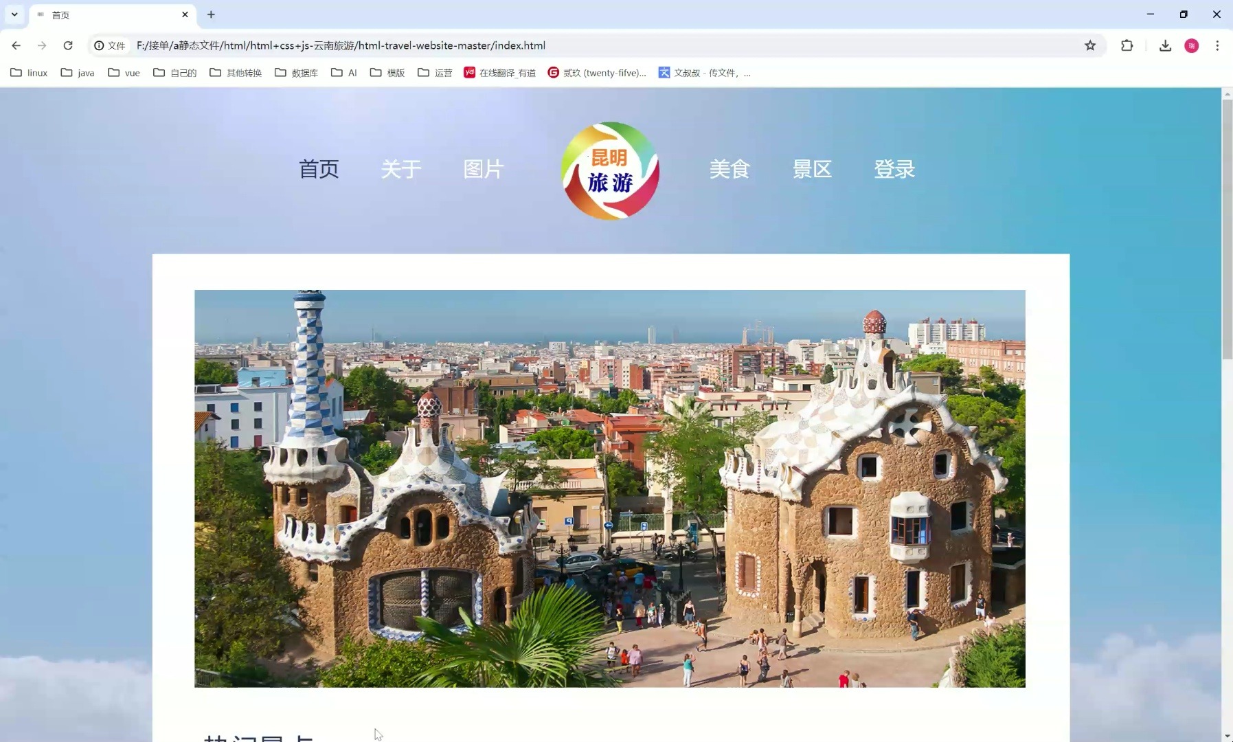 html+css+js云南旅游哔哩哔哩bilibili