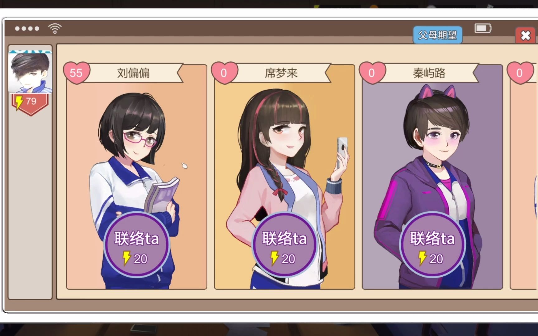 【中国式家长】-21-好感度100