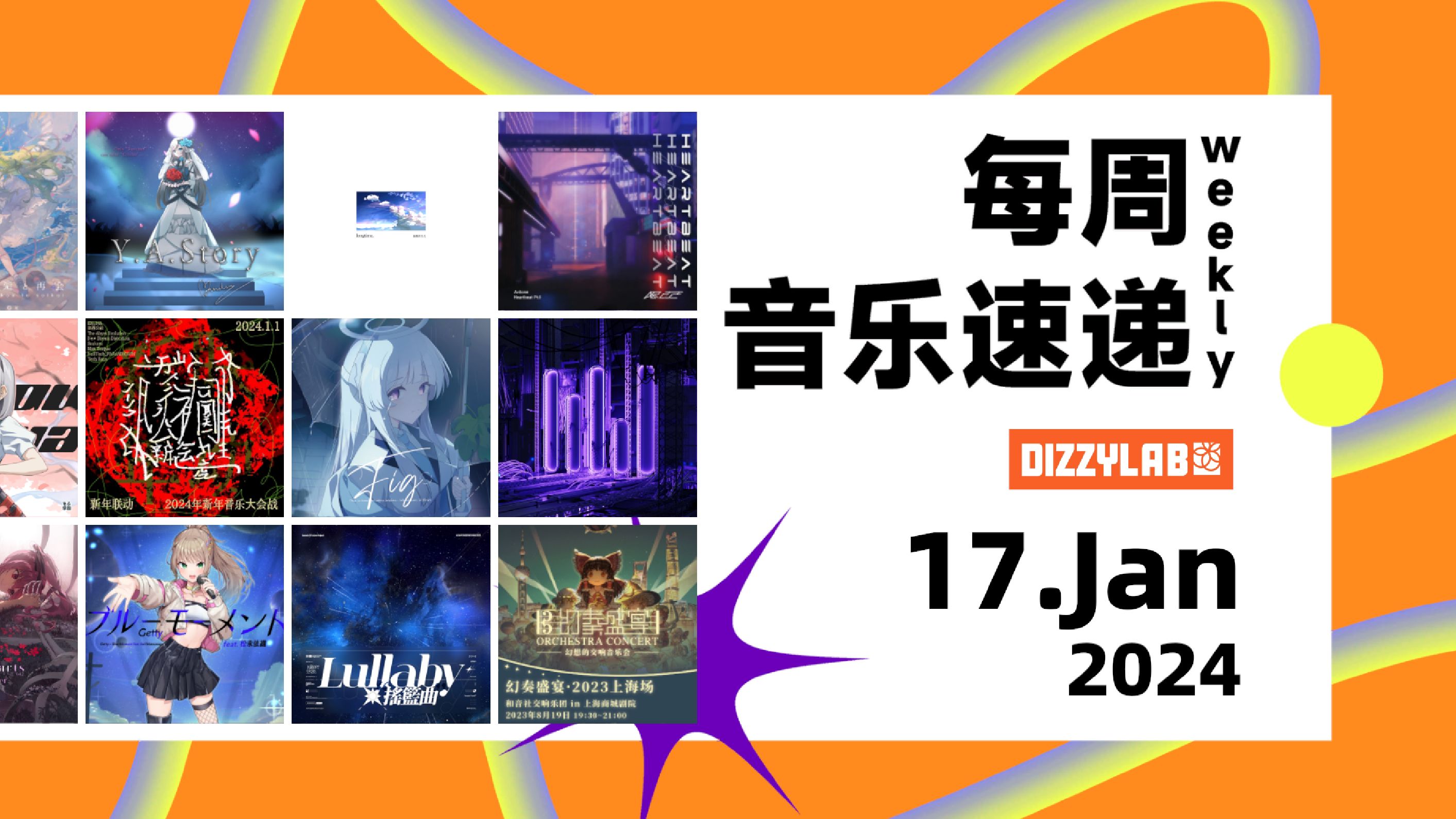 【dizzylab】 Weekly 每周音乐速递 2024.01.17哔哩哔哩bilibili