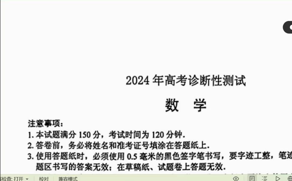 2024山东省烟台、德州高考一模数学试题分析及各个成绩段的注意事项哔哩哔哩bilibili