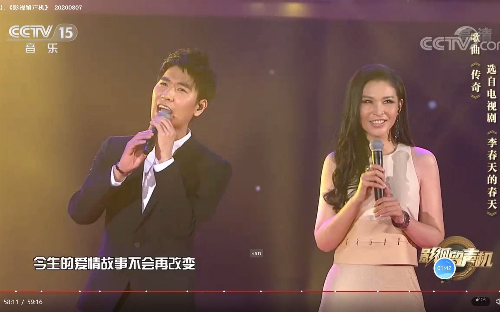 传奇》 演唱:曹芙嘉 马海生
