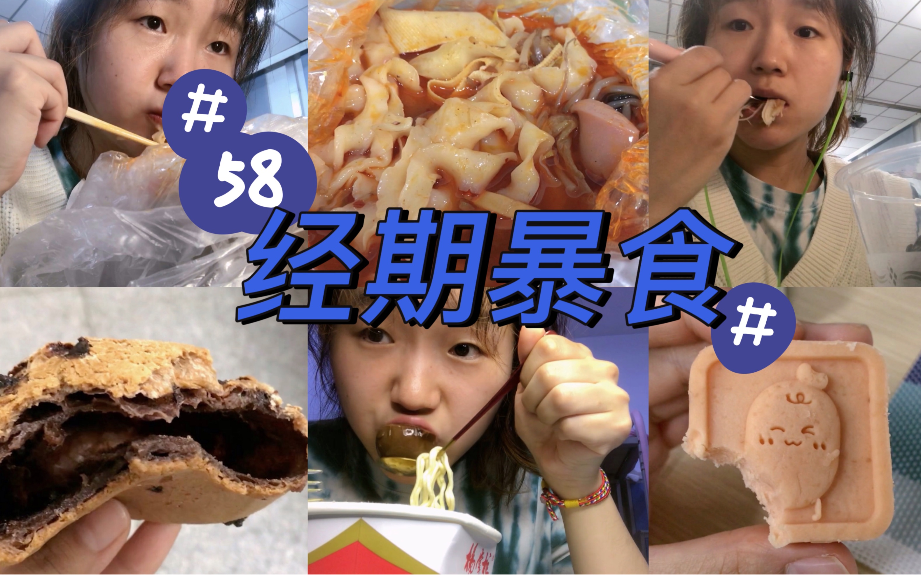 【暴食】减肥第58天我还是忍不住暴食了...哔哩哔哩bilibili