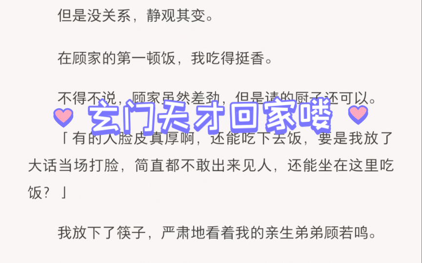 [图]被抱错的千金在道观长大，成为了玄门天才。。。回家后被家里人及假千金讽刺。殊不知大佬在此啊。「玄门千金回家来喽」超爽的爽文