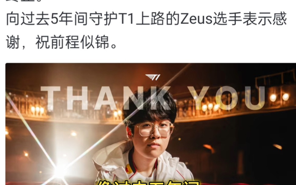 t1上单zeus个人简介图片