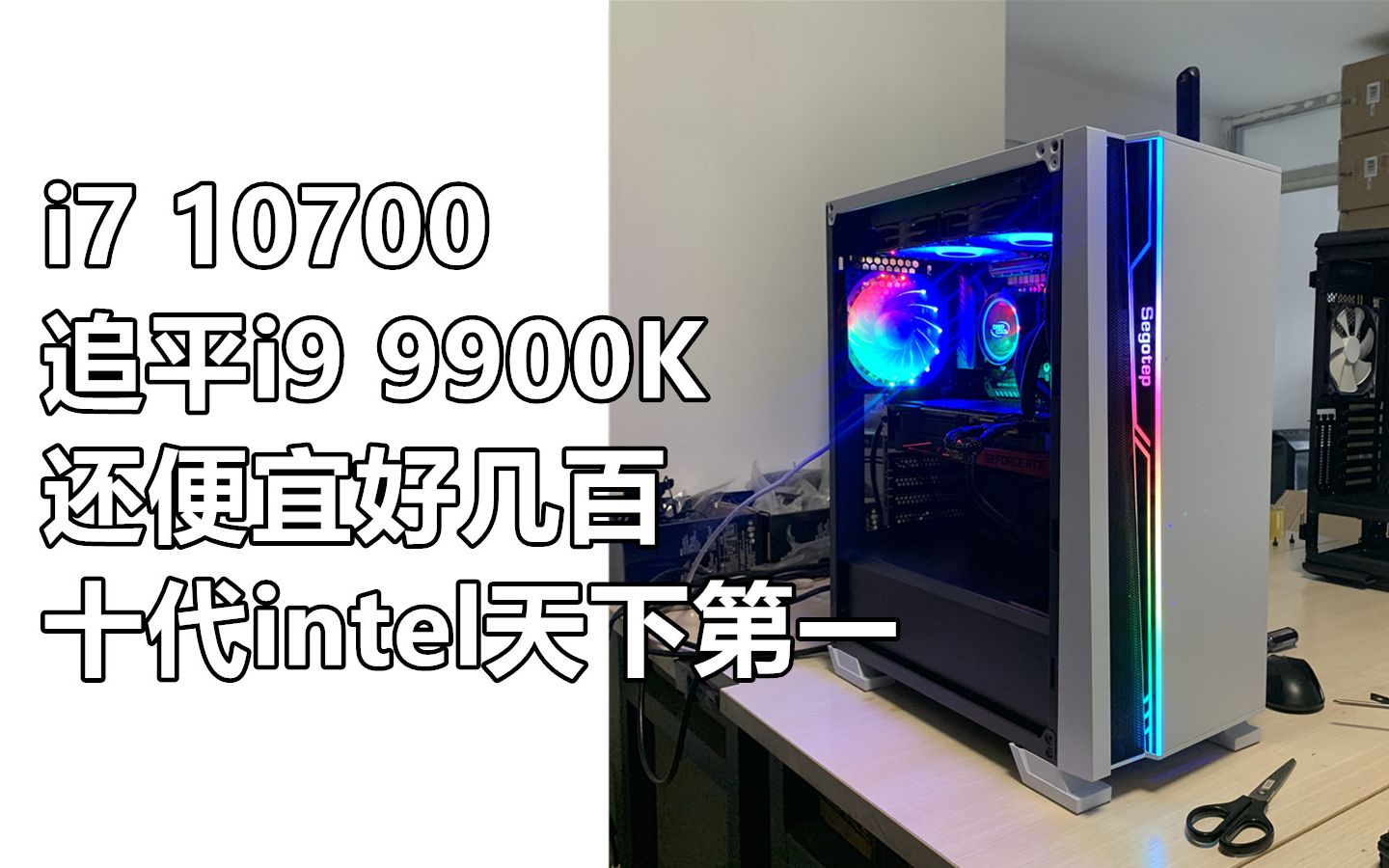 60帧i710700十代intel吊打九代i9仅需8000多性价比无敌