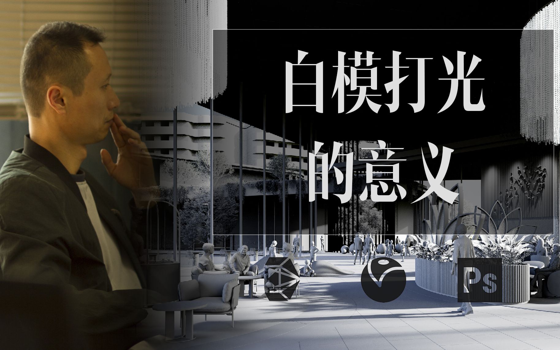 【格言原创】这段公开课我算是把灰模测光的意义和做法彻底讲透了哔哩哔哩bilibili