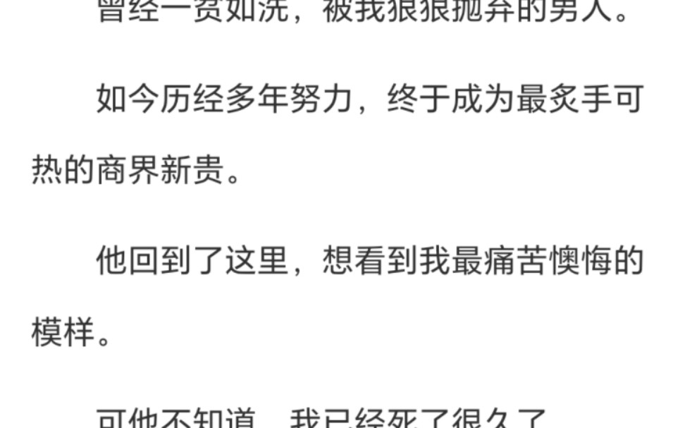 番茄免费小说《月下疯了》“我死后第五年,他回国了.经过多年的努力,终于成为炙手,火热的商界新贵,他回到这里,想'看到我最痛苦的懊悔,可他不知...