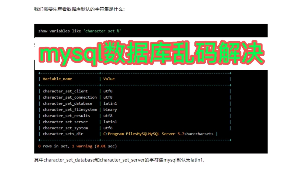 mysql数据库乱码这样解决!