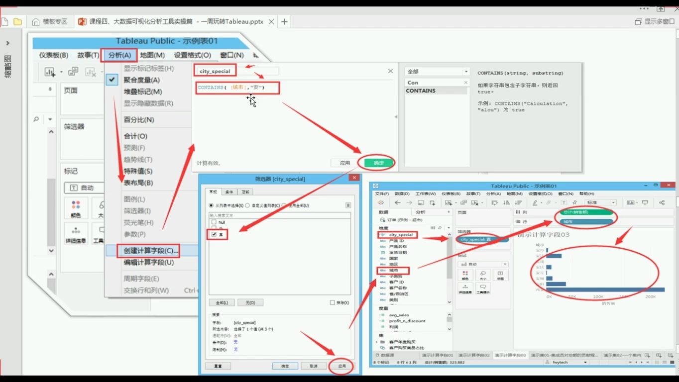 03.11Tableau中的函数与计算Tableau字符串计算北风网Tableau数据可视化高级分析与项目实战哔哩哔哩bilibili