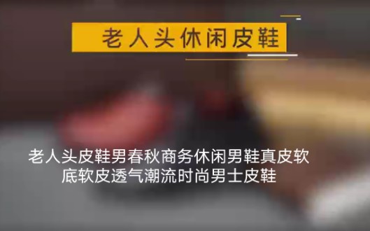 老人头皮鞋男春秋商务休闲男鞋真皮软底软皮透气潮流时尚男士皮鞋哔哩哔哩bilibili