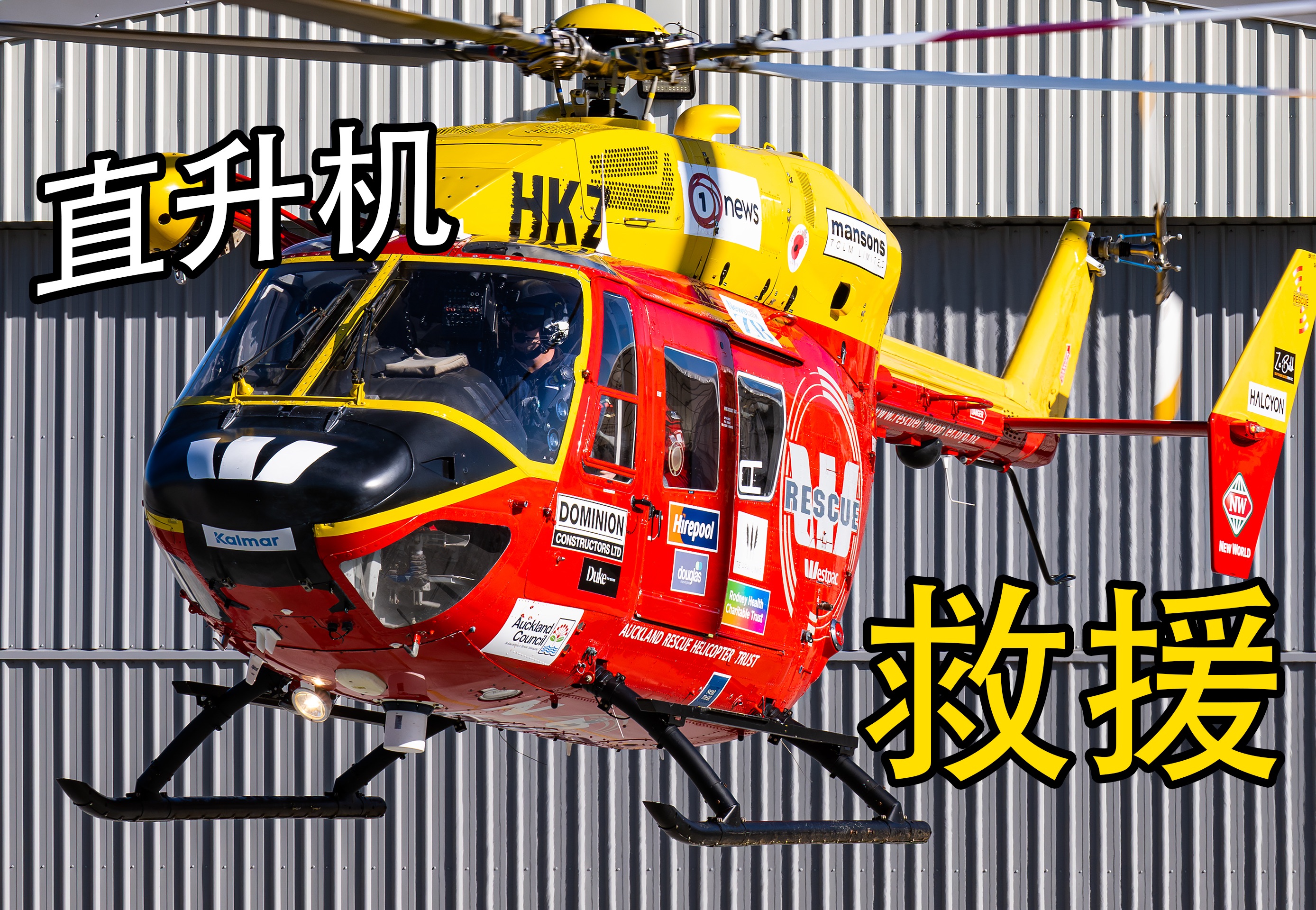 救援直升机如何落地?