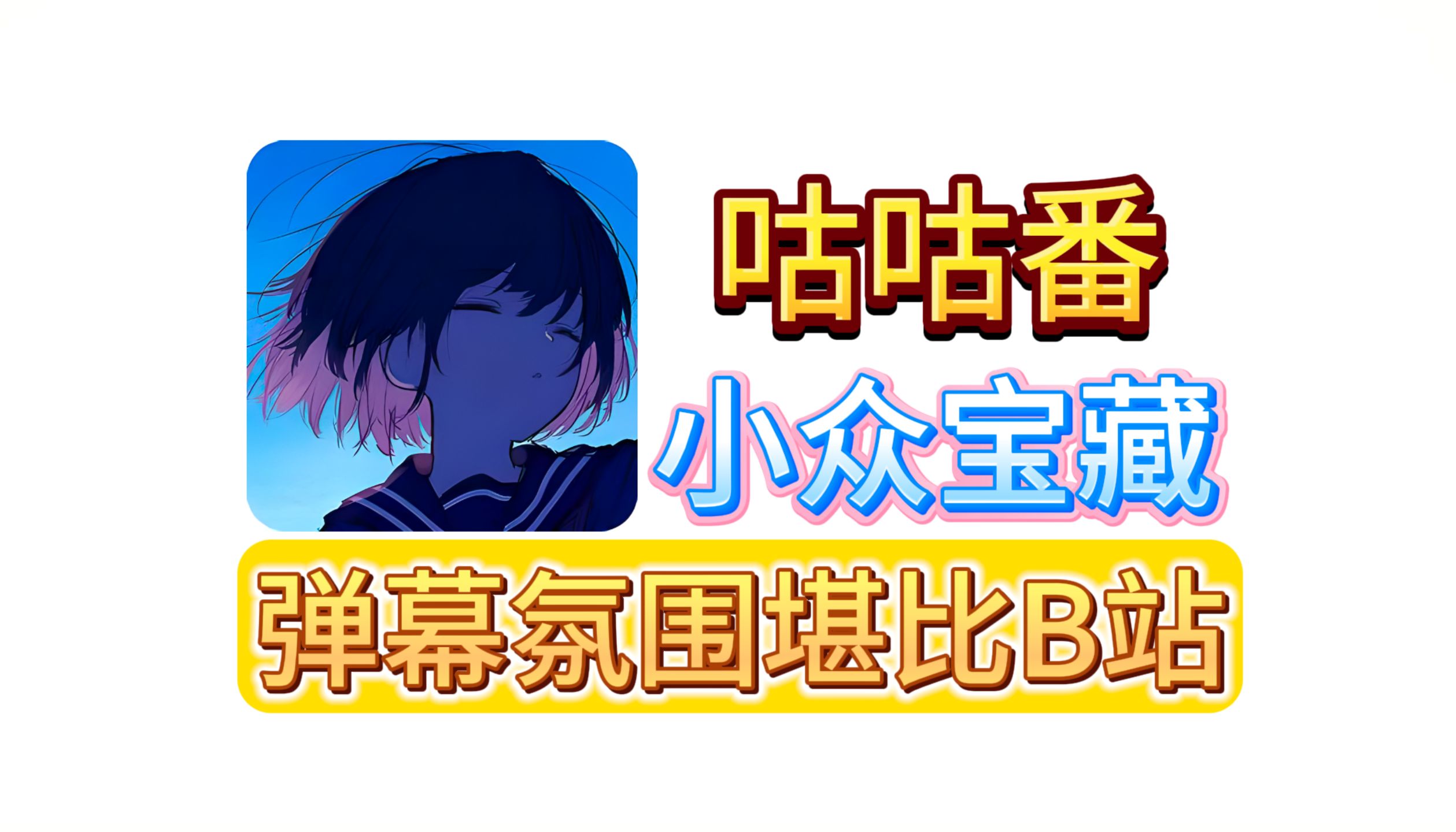 咕咕番官网