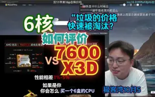 下载视频: “垃圾的价格快速被淘汰：如何评价7600X3D-极客湾