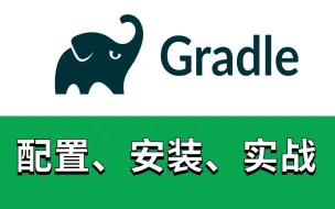 Скачать видео: 用了 Gradle 后，我就有点嫌弃 Maven 了，好像不在一个级别！