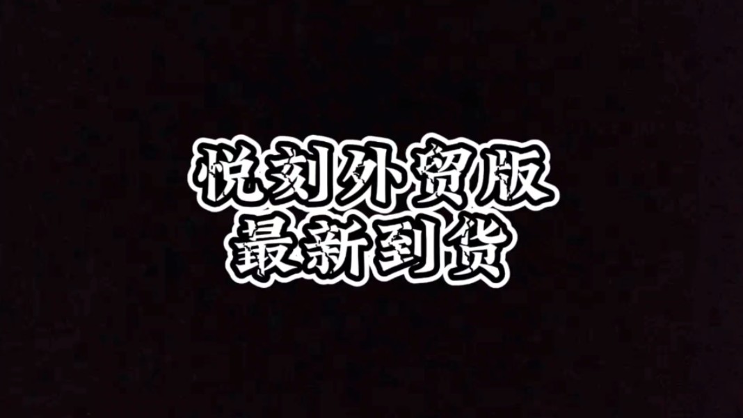 悦刻一次性外贸版,烟弹,杆子,最新到货!