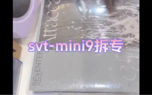 Download Video: 【拆专】拆一套mini9~泡队op1真绝了4A风景区！