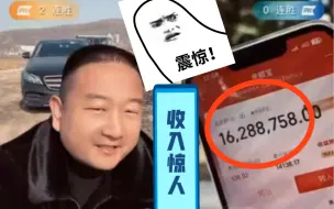 Download Video: 800万粉丝主播晒出存款吓傻giao哥！